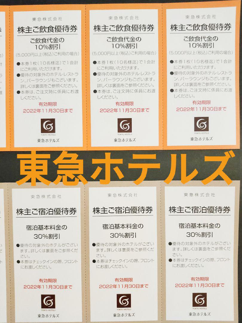 東急ホテルズ優待券 16枚宿泊 8枚飲食メルカリ便東急株式会社株主優待券 - メルカリ 東急ホテルズ優待券 16枚宿泊 8枚飲食メルカリ便東急株式会社株主優待券 - メルカリ