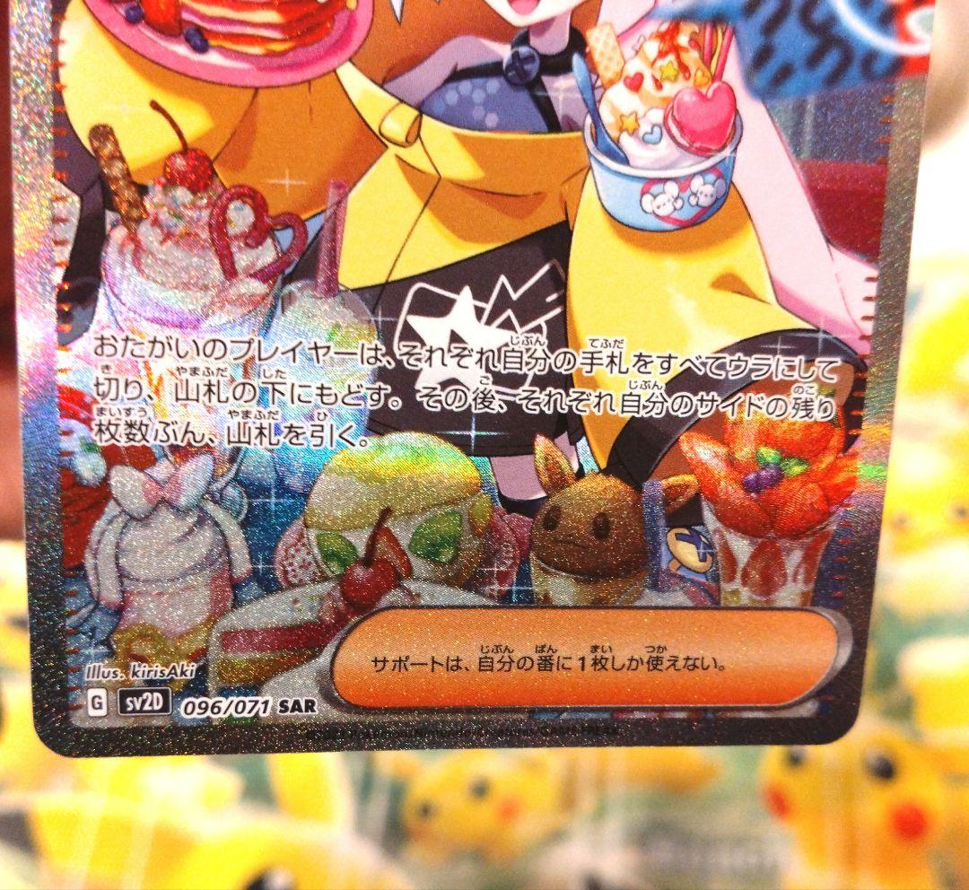 ナンジャモSAR