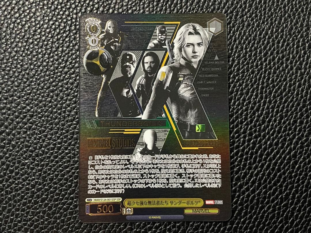 ヴァイス 超クセ強な無法者たち サンダーボルツ* SSP MARVEL ヴァイス 超クセ強な無法者たち サンダーボルツ SSP マーベル - メルカリ