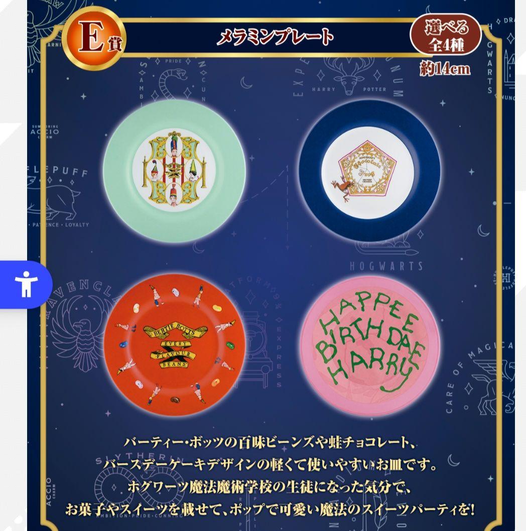 ハリー・ポッター　一番くじ