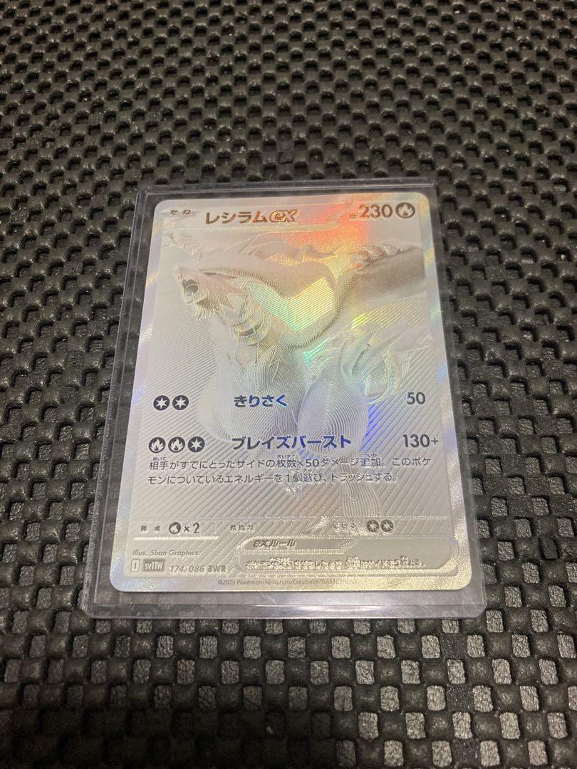 レシラムex BWR ホワイトフレアポケカ 値下げ不可 特価ポケカ
