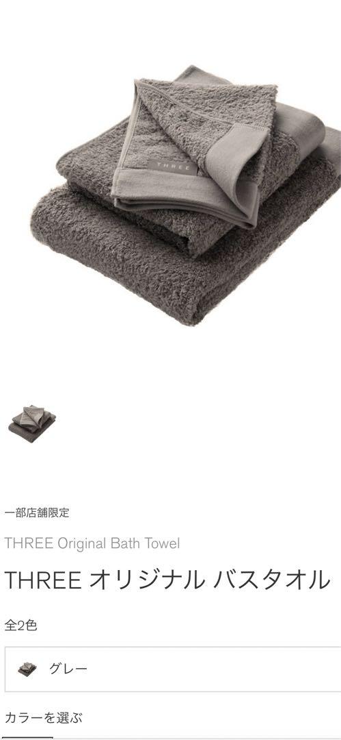THREE full body wash AC 300ml バスタオル スリー