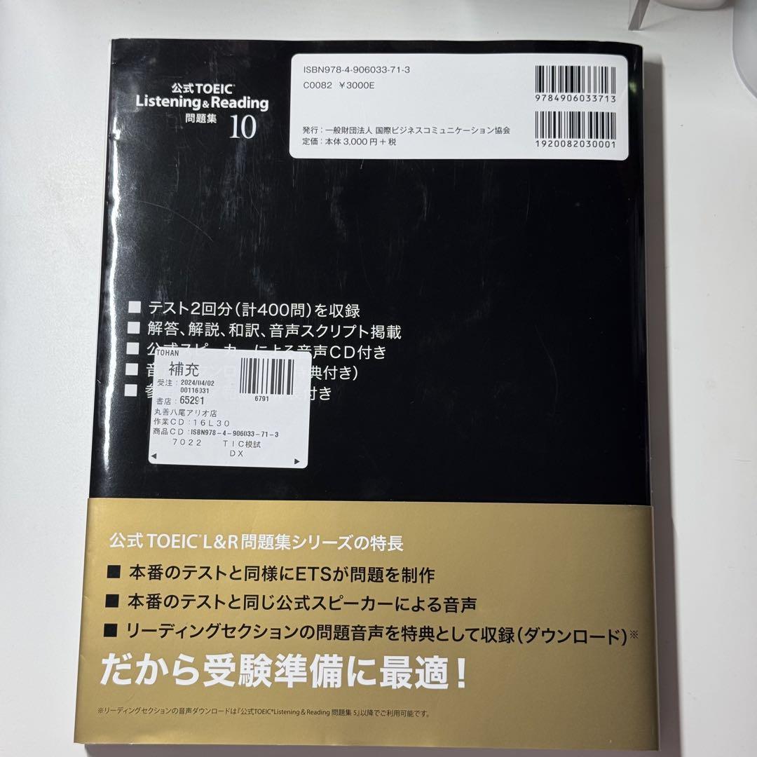 公式TOEIC Listening & Reading 問題集 10 - メルカリ