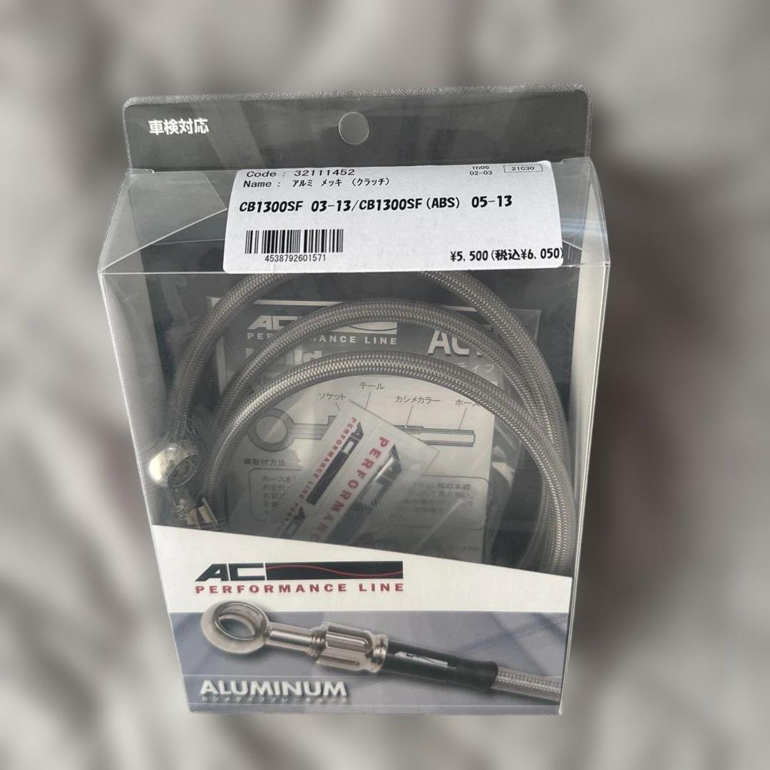 ACTIVE CB1300クラッチ用ホース