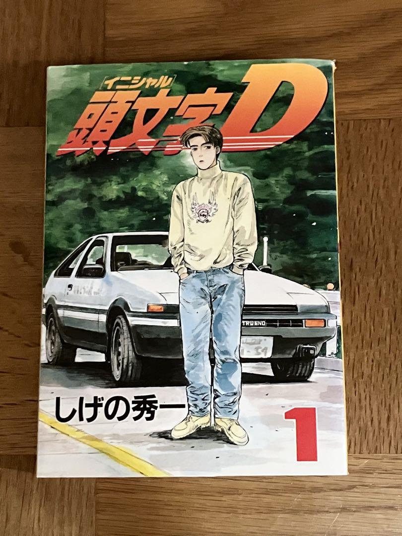 頭文字D 全48巻セット