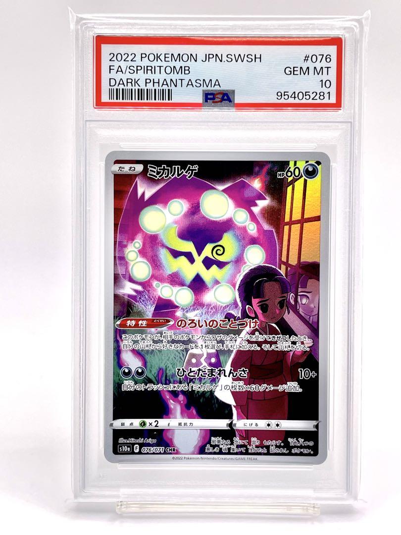 ー品販売  CHR PSA10】ミカルゲ S10a メルカリ - 076/071 ダークファンタズマ ポケモンカードゲーム