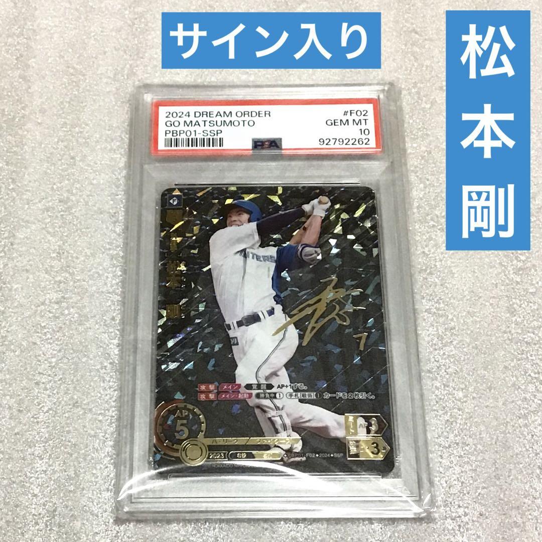 【PSA10】 松本剛　箔押しサインカード　日本ハム　DREAM ORDER