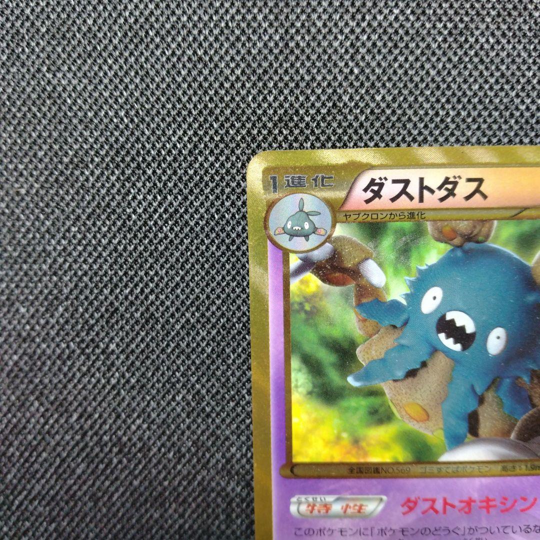 ポケモンカード ダストダス ur bw