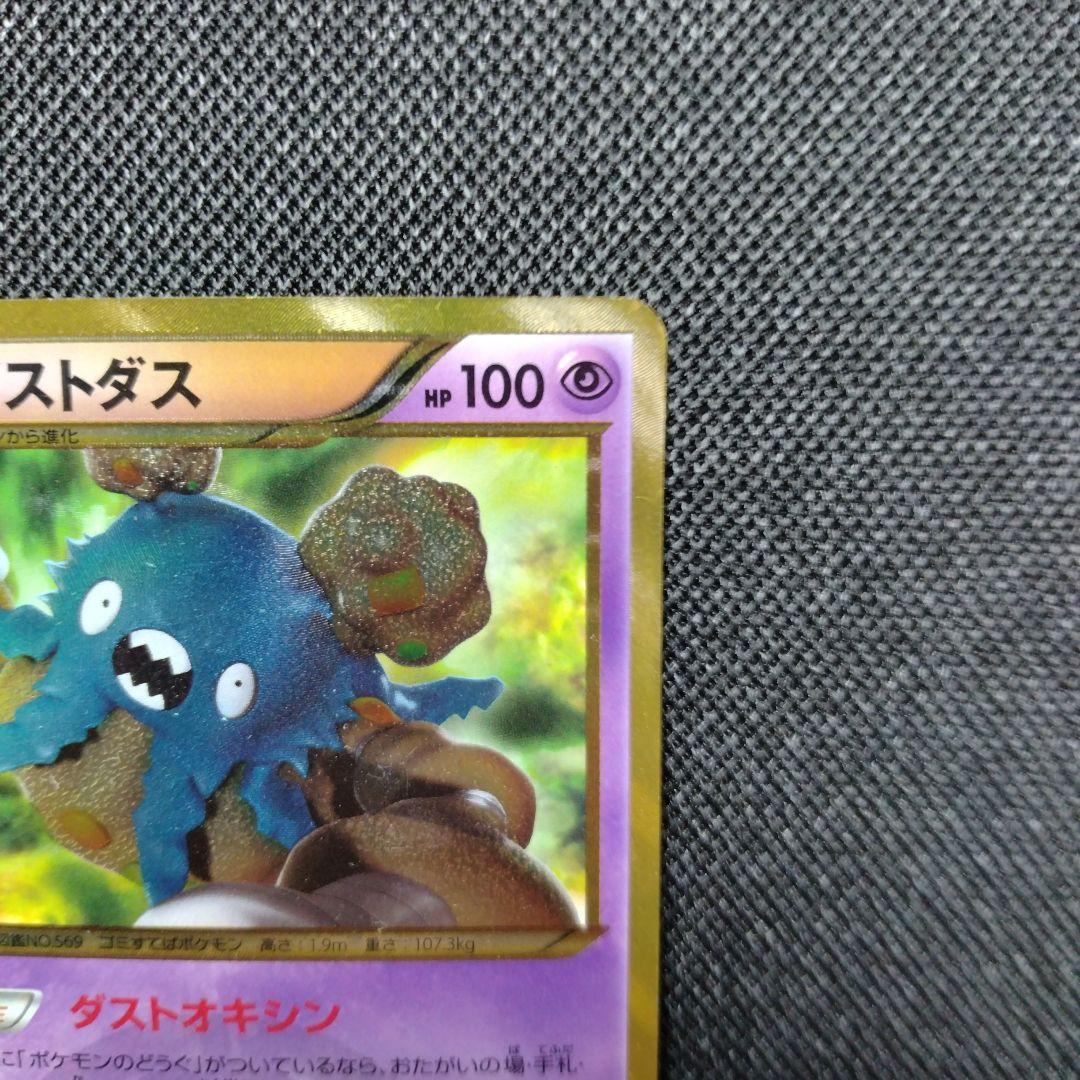 ポケモンカード ダストダス ur bw