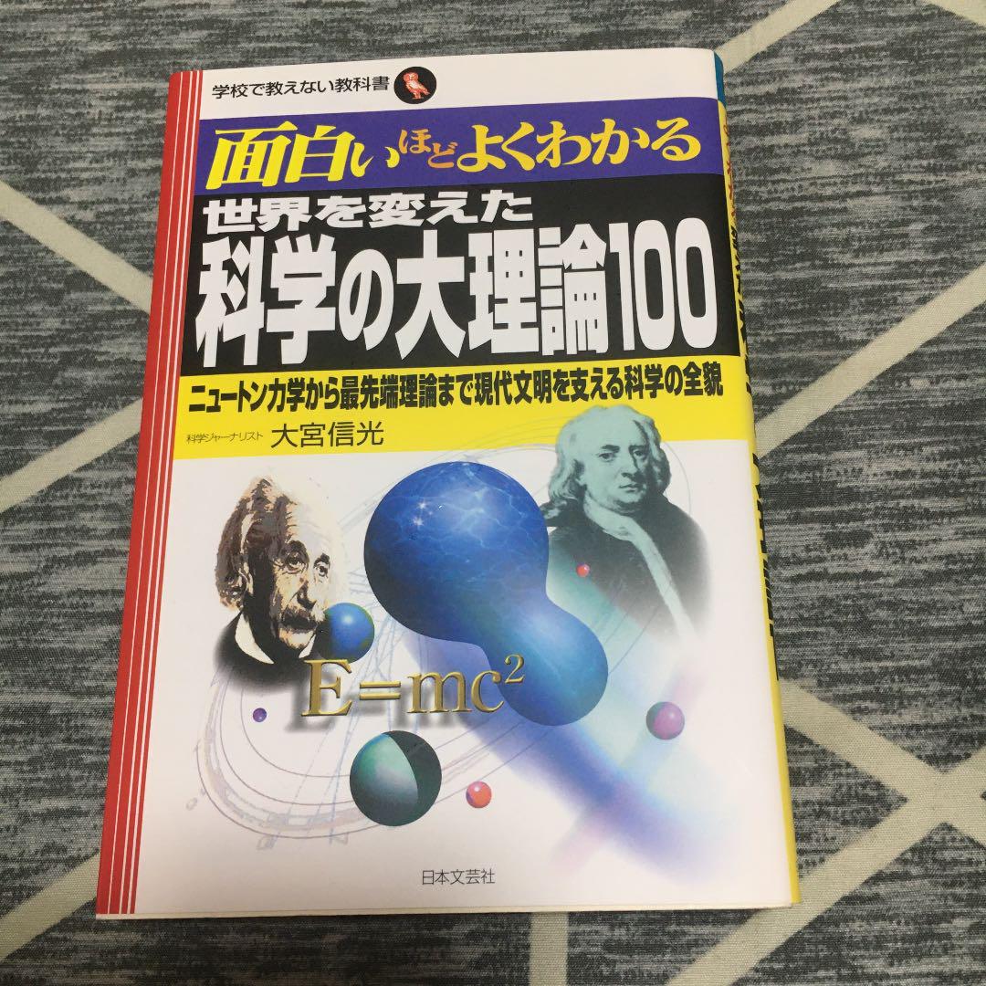 メルカリ 世界を変えた科学の大理論100 ニュートン力学から最先端理論まで現代文明を コンピュータ It 800 中古や未使用のフリマ メルカリ 世界を変えた科学の大理論100 ニュートン力学から最先端理論まで現代文明を コンピュータ It 800 中古や未使用のフリマ