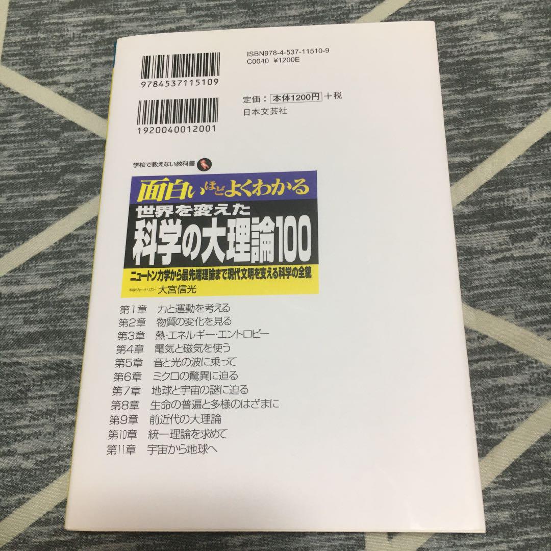 メルカリ 世界を変えた科学の大理論100 ニュートン力学から最先端理論まで現代文明を コンピュータ It 800 中古や未使用のフリマ メルカリ 世界を変えた科学の大理論100 ニュートン力学から最先端理論まで現代文明を コンピュータ It 800 中古や未使用のフリマ