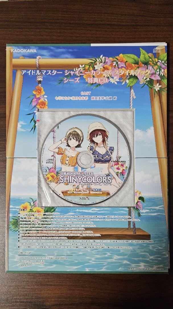 アイドルマスター シャイニーカラーズ スタイルブック特典CDセット