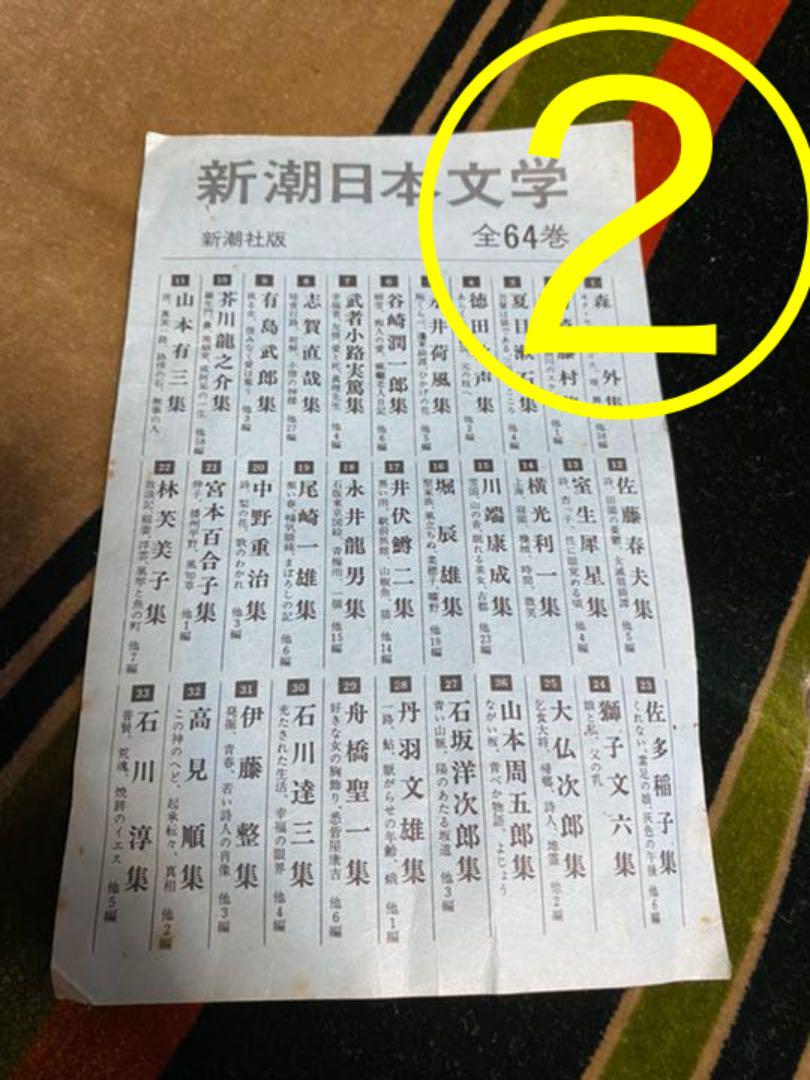即納最大半額 新潮日本文学全集64巻 cartec.com.ec 即納最大半額 新潮日本文学全集64巻 cartec.com.ec