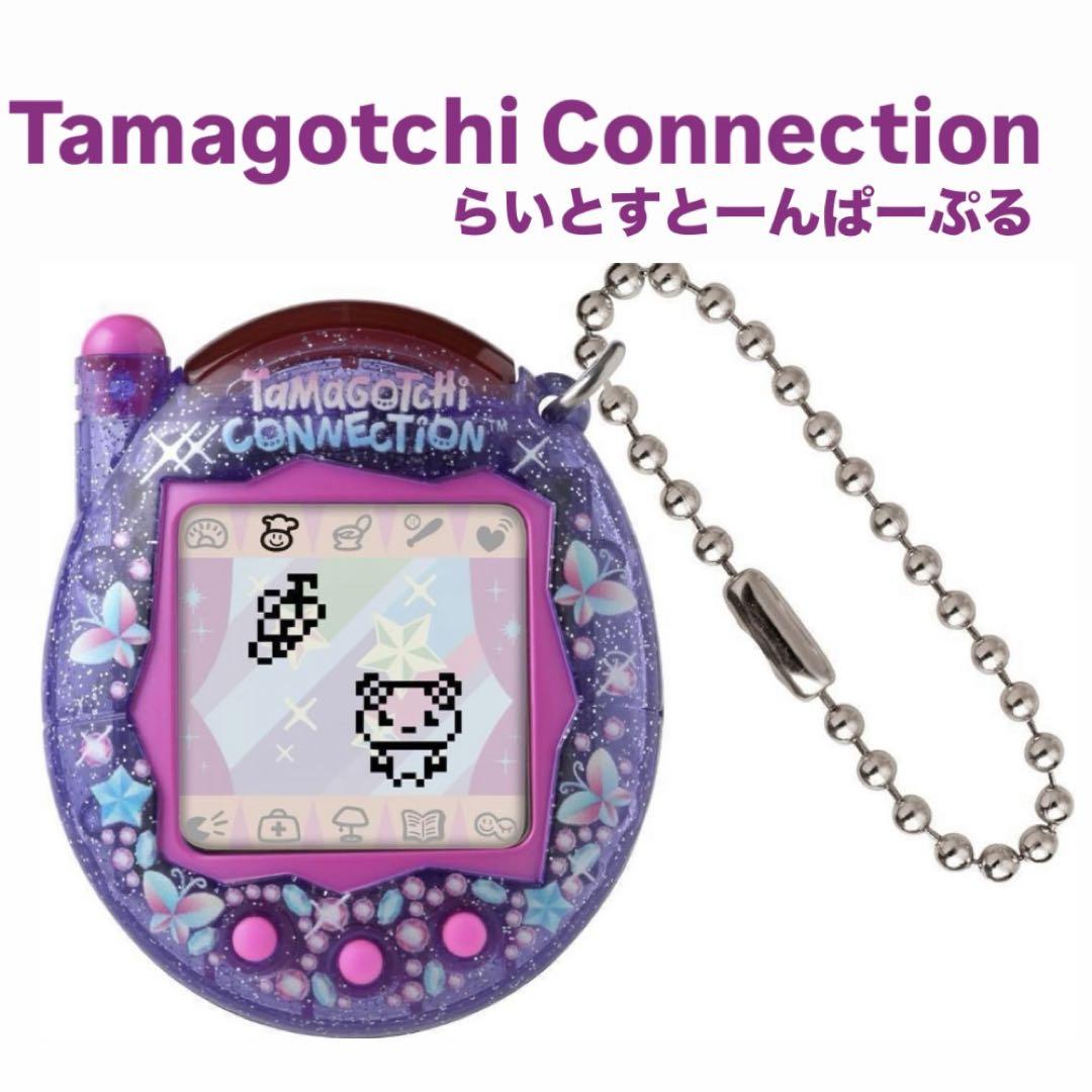【新品未開封】たまごっちコネクション らいとすとーんぱーぷる 新品未開封】たまごっちコネクション らいとすとーんぱーぷる