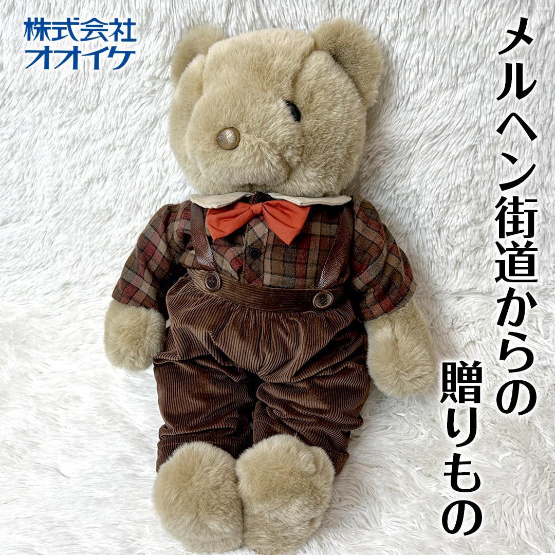 オオイケ テディベア ぬいぐるみ ヴィンテージ メルヘン街道から