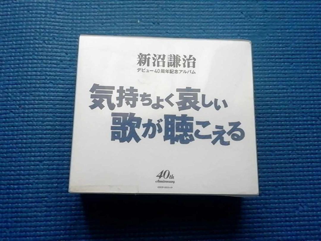 CD5枚組 新沼謙治デビュー40周年記念アルバム 気持ちよく悲しい歌が聴こえる Amazon.co.jp: 新沼謙治デビュー40周年記念アルバム 気持ちよく