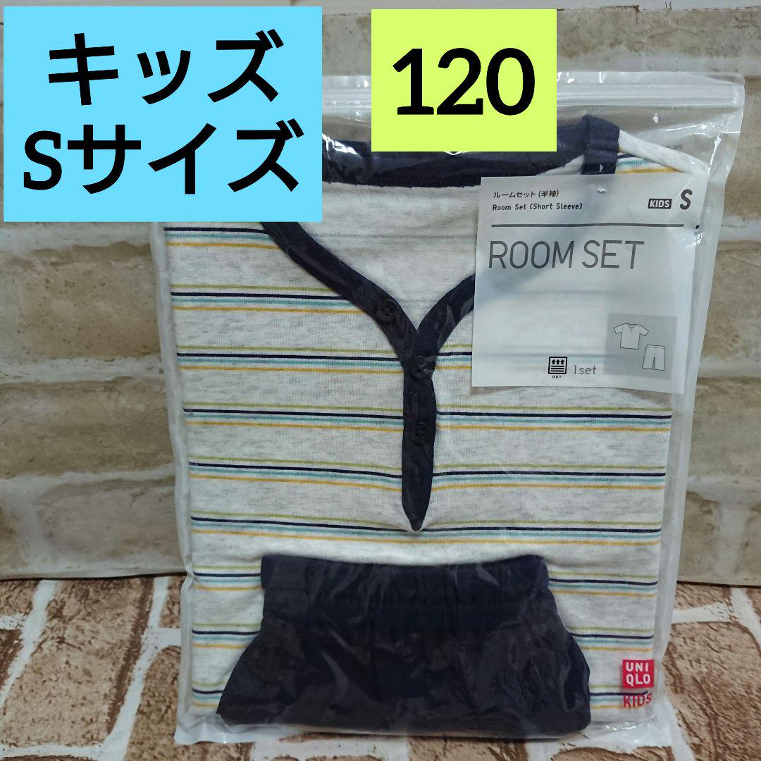 ユニクロ キッズ ルームセット ルームウェア 部屋着 120 半袖