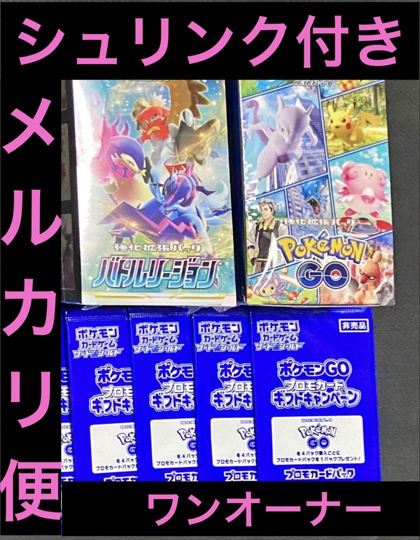 バトルリージョン ポケモンGO BOX シュリンク、プロモ付き セット