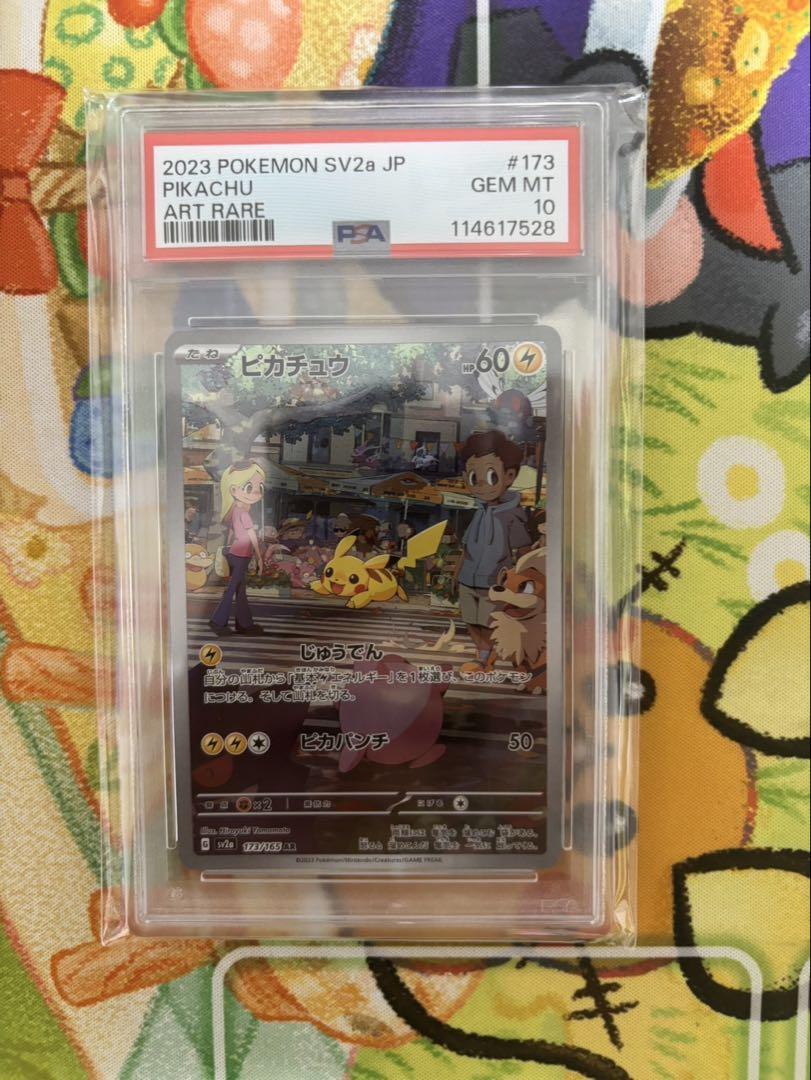 【PSA10】ピカチュウAR ポケモン151 ポケモンカード151 AR】ピカチュウ 173/165 - マナソース