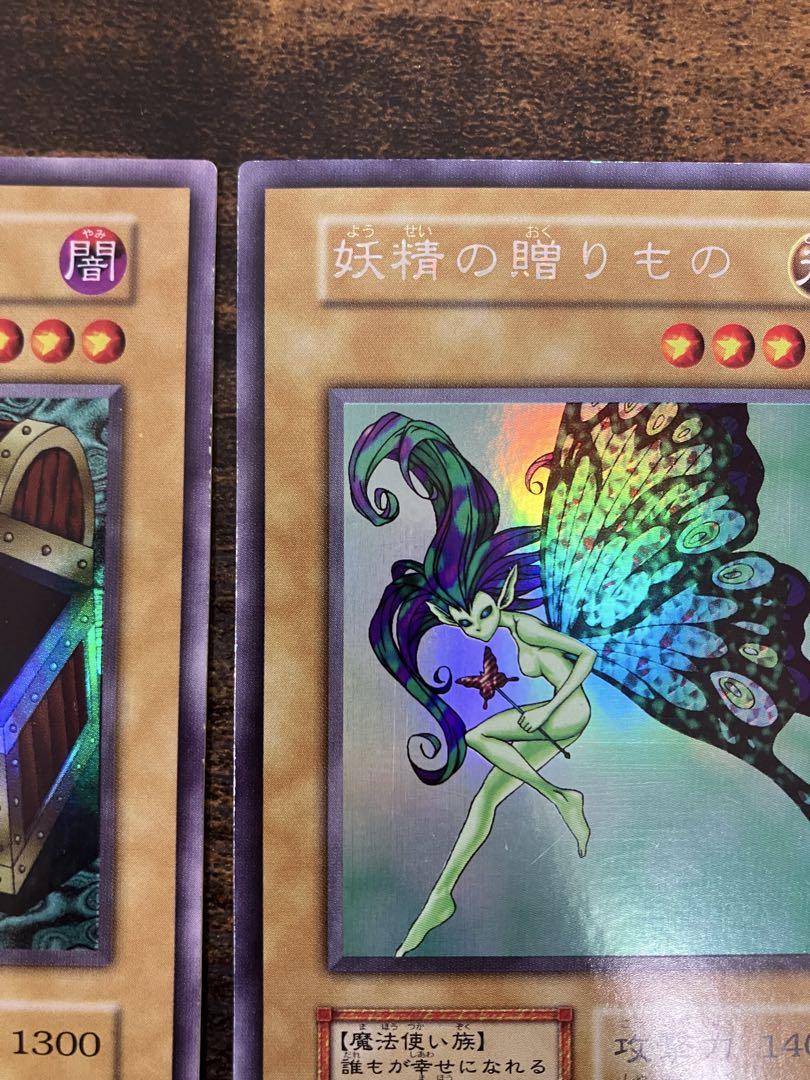 妖精の贈りもの　ウルトラシークレット　ウルシク　遊戯王　リミテッドエディション 遊戯王】 妖精の贈りもの ウルトラシークレット | トレカの激安