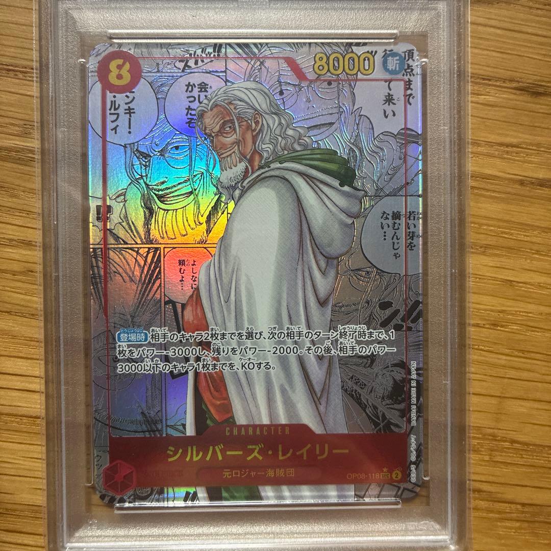ワンピースカードシルバーズレイリーPSA10
