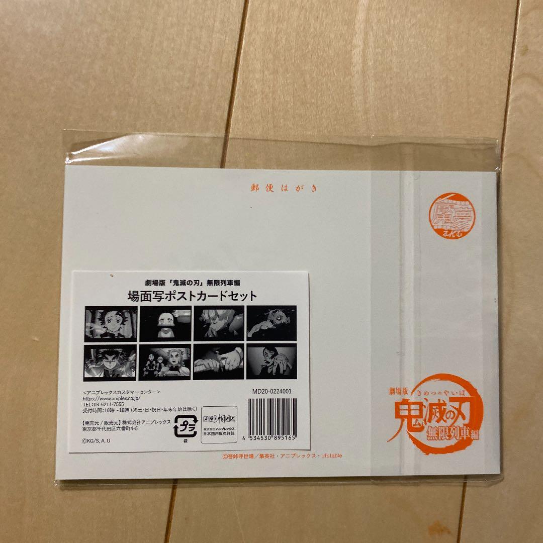 鬼滅の刃ポストカード