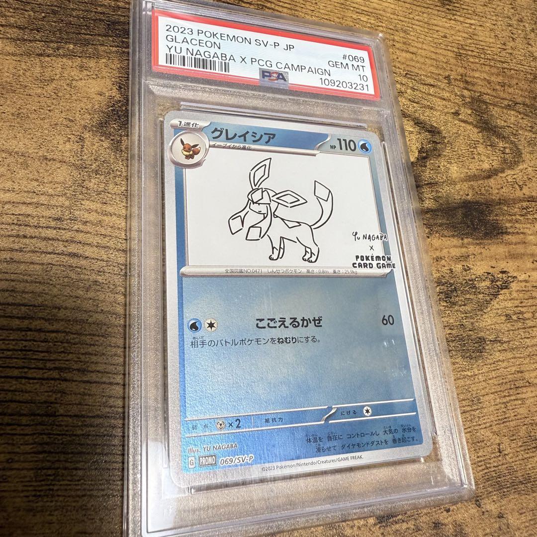 ポケモンカード ポケカ nagaba 長場 プロモ グレイシア PSA10 ③
