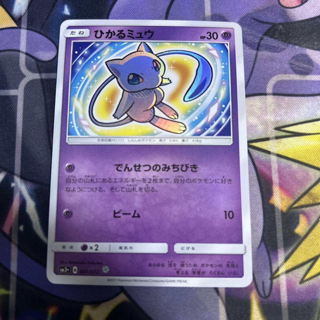 ポケモンカード ひかるミュウ SM3 ひかる伝説 041|072
