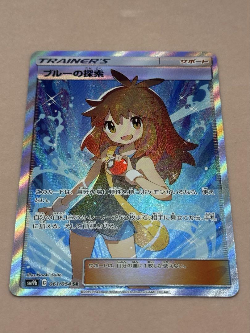 ポケモンカード ブルーの探検 SR