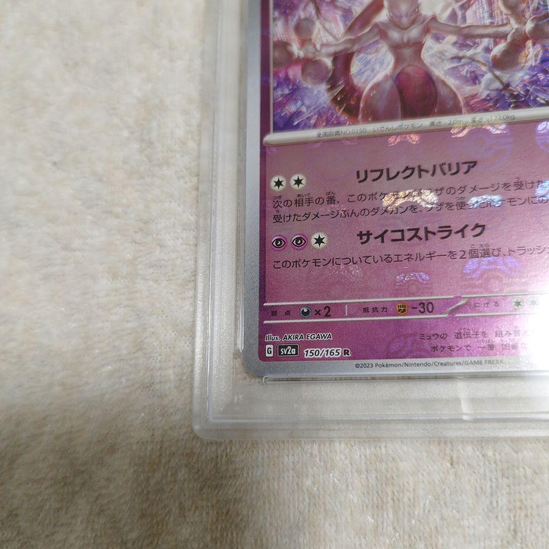 【PSA9】ポケカ　ポケモンカード　151 ミュウツー　マスターボールミラー ポケモンカード 151 ミュウツーマスターボールミラー PSA9