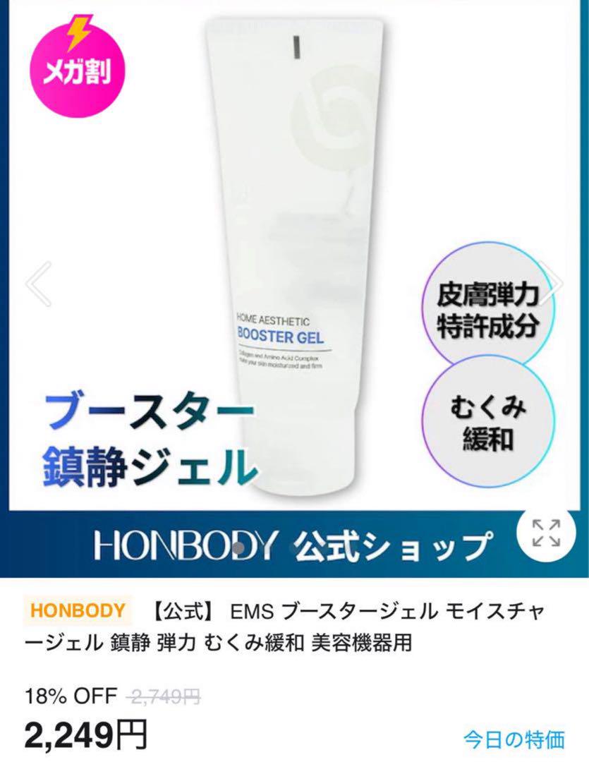 HONBODY EMS フェイスローラー [ブースティングジェル付き]