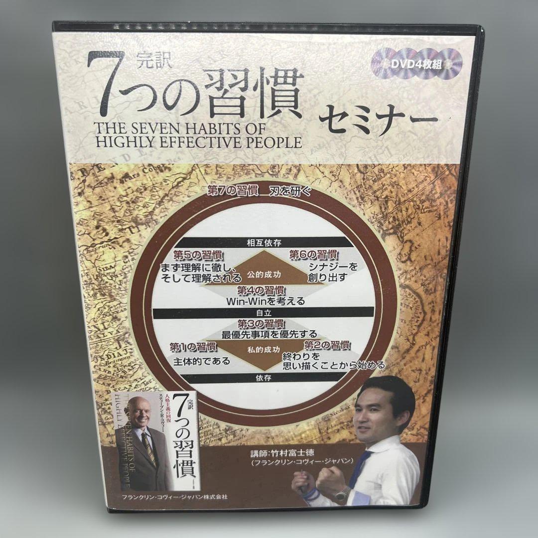 11才のための7つの習慣セミナーDVD全4巻 完訳 7つの習慣セミナー フランクリン・コヴィー DVD4枚組