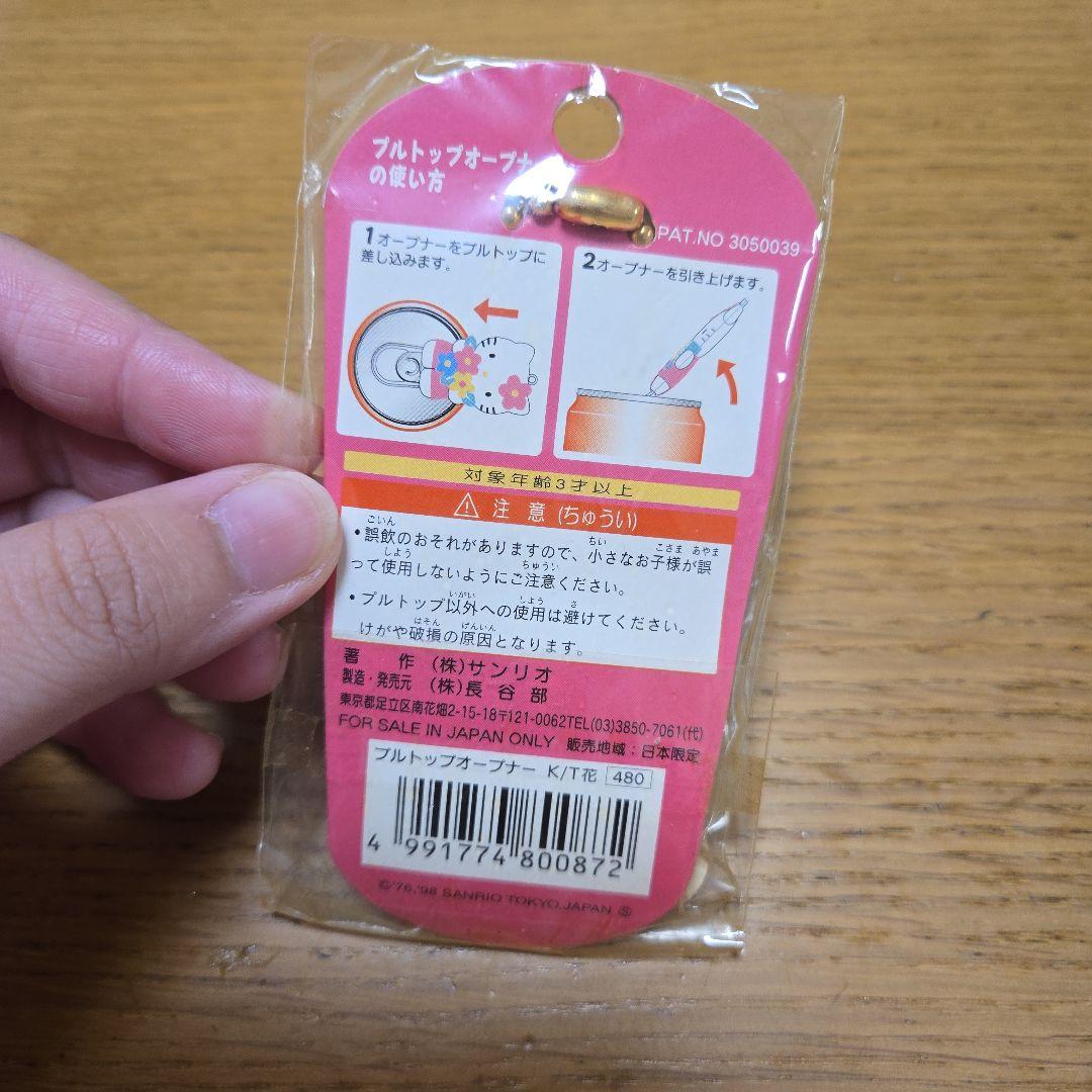 平成レトロ　1998年製　ハローキティ　プルトップオープナー ハローキティ 平成レトロ プルトップ オープナー 1998 レトロ