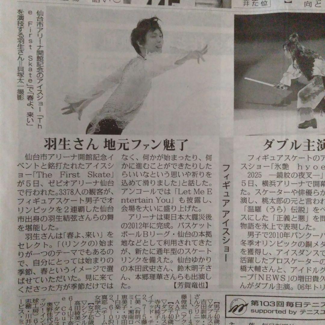 7/6スポーツ報知 羽生結弦 - メルカリ
