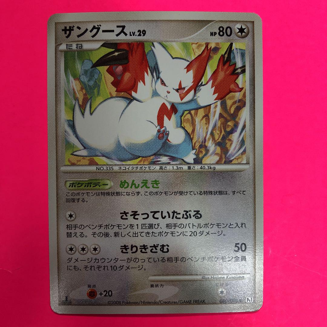ポケモンカードゲーム ザングースLv.29 初版 080