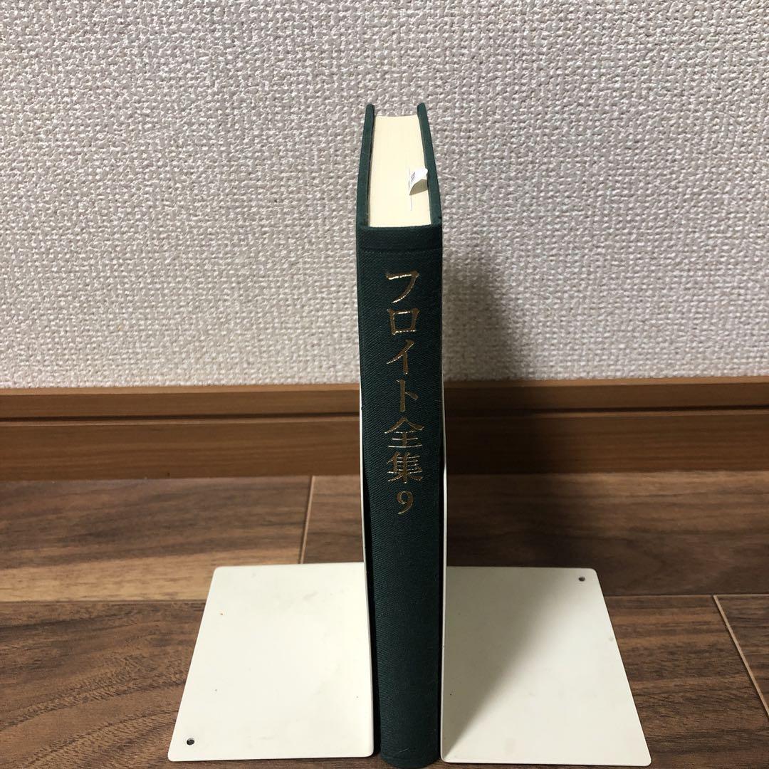 フロイト全集 9