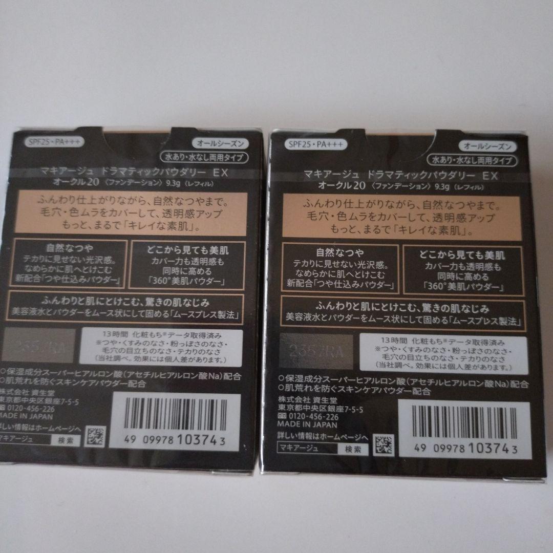 MAQuillAGEドラマティックパウダリー＆スキンセンサーベース