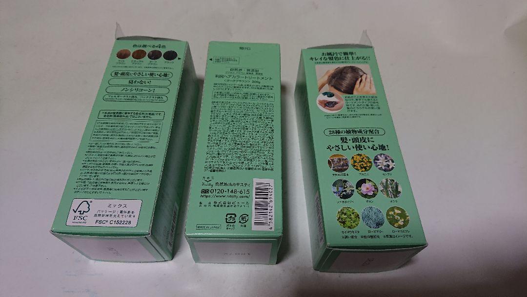 新品自然派club サスティ利尻昆布白髪用トリートメントダークブラウン3点