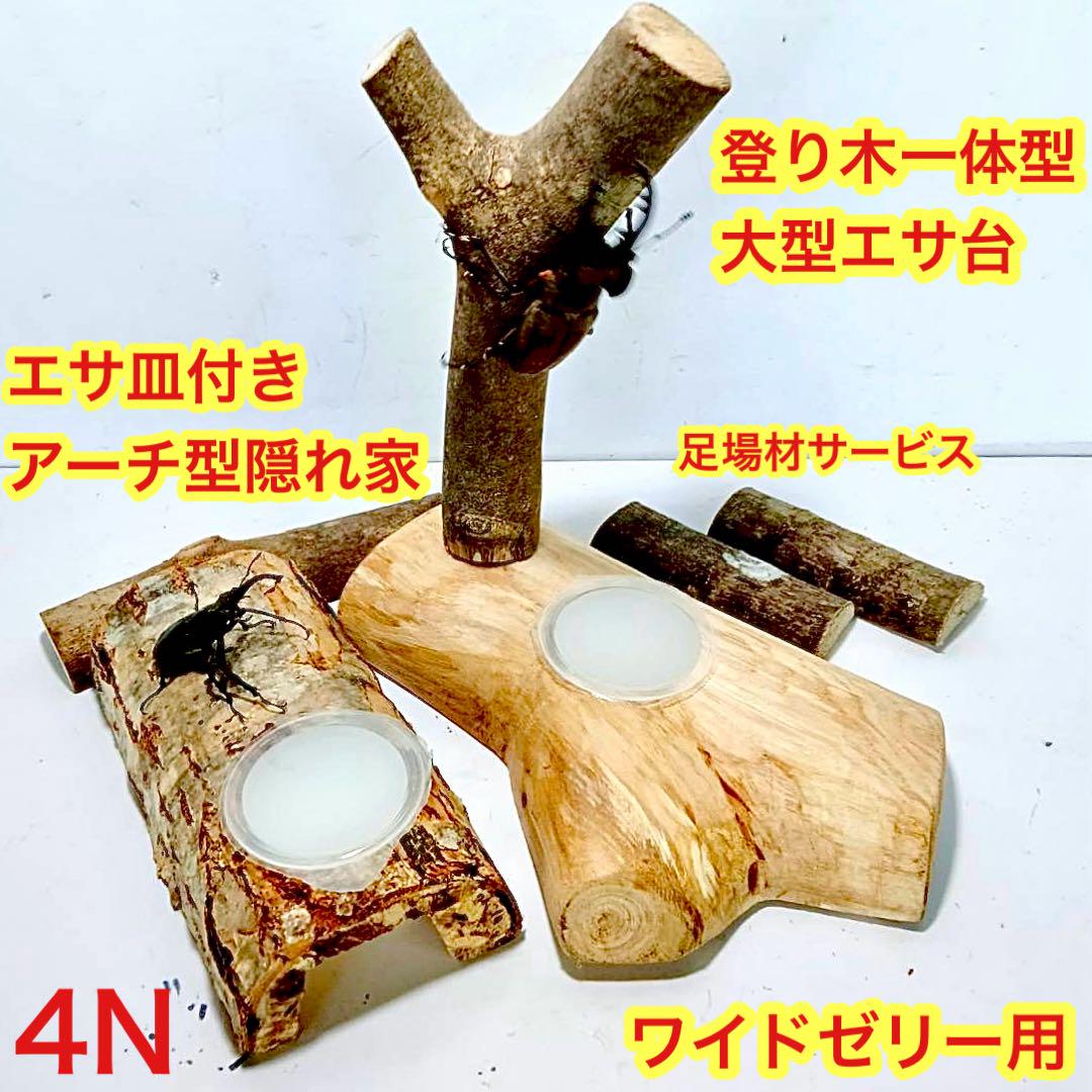 クワリウム　特大　樹洞　登り木　シェルター　エサ台付き 楢 クワリウム クワガタ 隠れ家 シェルター 樹洞 登り木