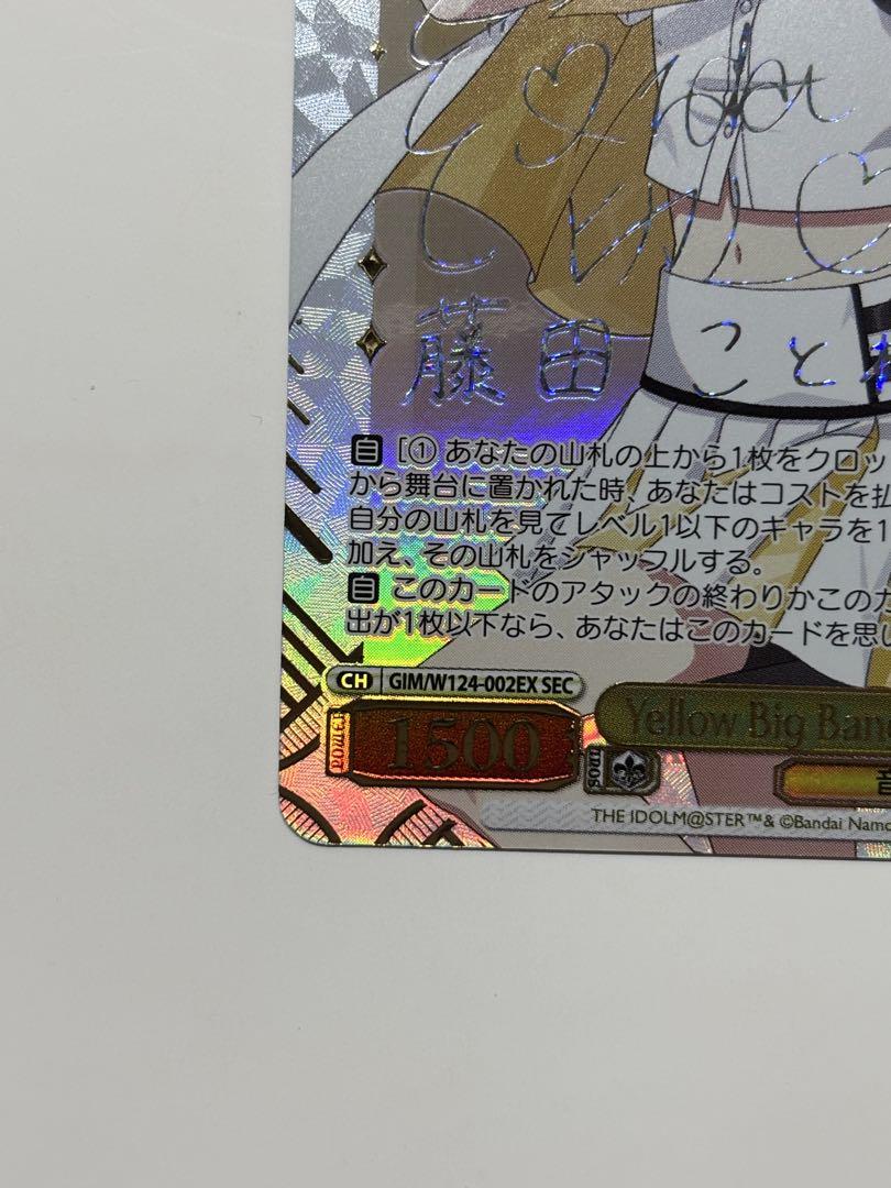 ヴァイス　Yellow Big Bang! 藤田ことね RR b 3枚 Yellow Big Bang！ 藤田ことね[サイン付]【ヴァイスシュヴァルツ
