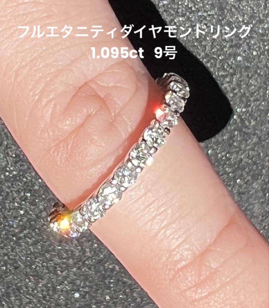 天然ダイヤモンド フルエタニティリング 1.095ct 9号 Pt900