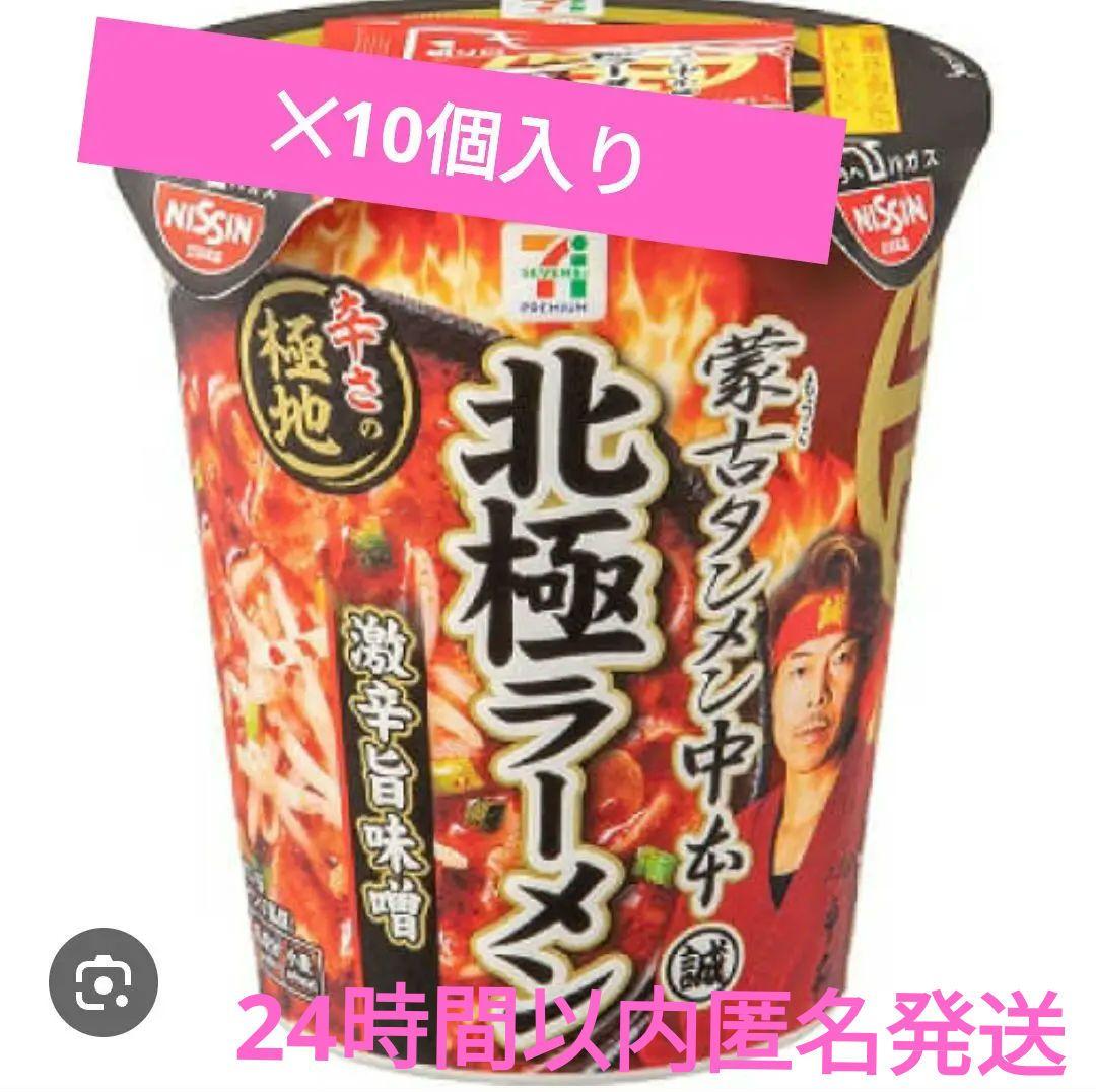 【12個入1箱】蒙古タンメン中本 北極ラーメン 激辛旨味噌 期間限定 日清食品 蒙古タンメン 中本 北極 ラーメン 激辛 旨味噌 12個入