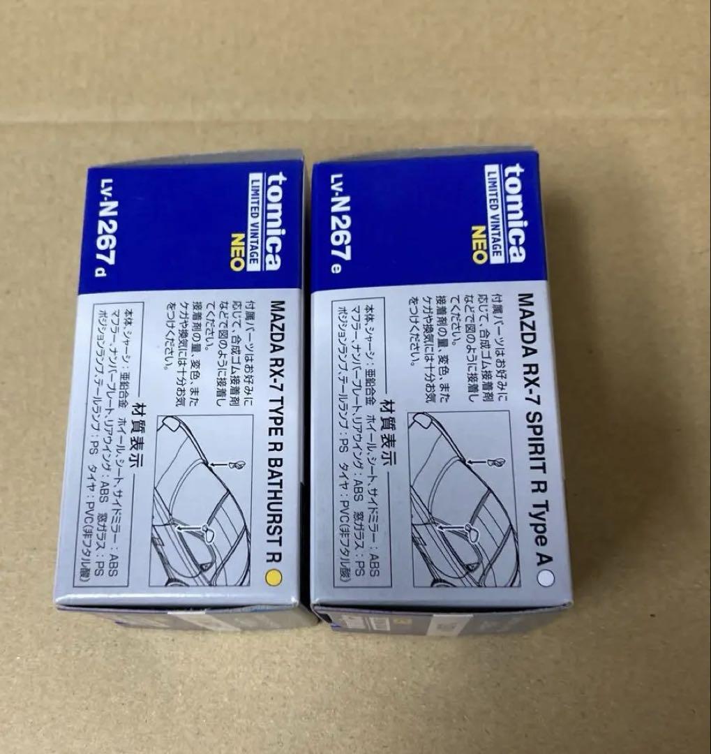 トミカリミテッドヴィンテージNEO RX-7 2台セット - メルカリ