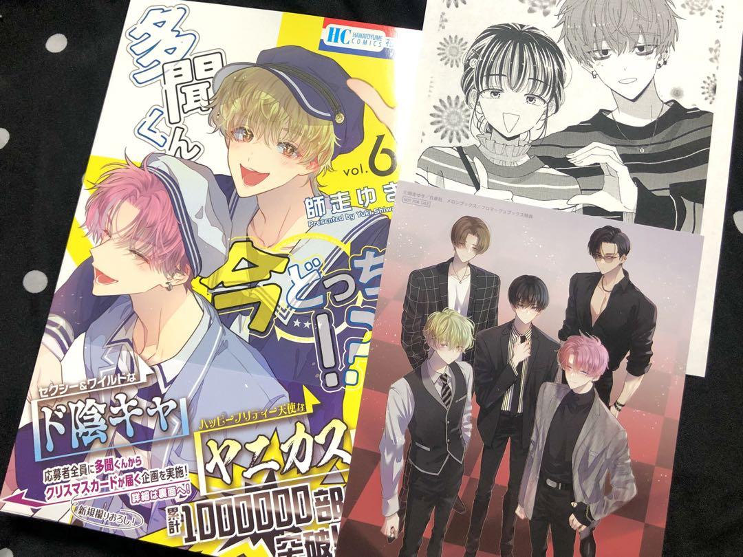 【保障できる】 多聞くん今どっち⁉︎ 6巻*師走ゆき*新品・未読*メロンブックス 少女漫画