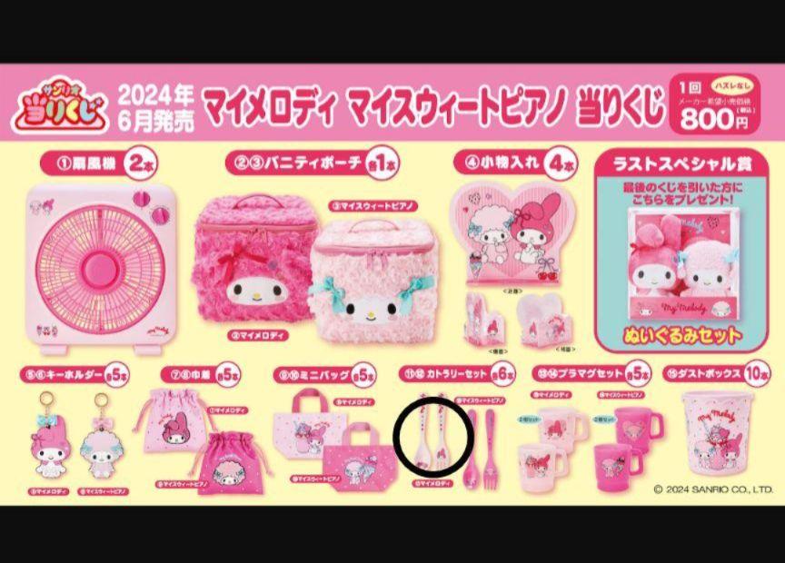 サンリオ　当たりくじ8点セット ♪サンリオ 8月ポチャッコポムポムプリン当りくじ｜ローソン公式