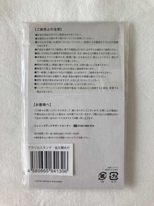 お得限定SALE くまぴ様専用 アクリルスタンド第1弾 岩本さん佐久間さん slDQ5-m40337527848 Snow Man 通販爆買い