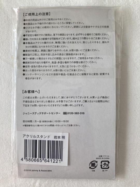 お得限定SALE くまぴ様専用 アクリルスタンド第1弾 岩本さん佐久間さん slDQ5-m40337527848 Snow Man 通販爆買い