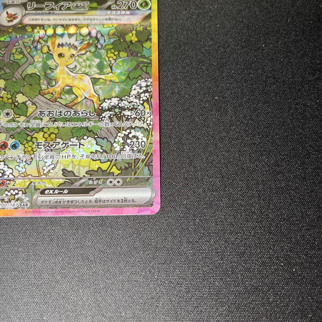 ポケモンカード　リーフィア ex sar