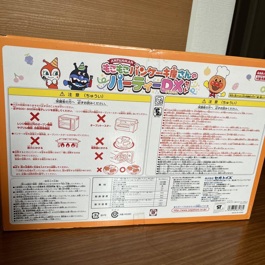 アンパンマンもこもこパンケーキ屋さんのパーティーDXセット