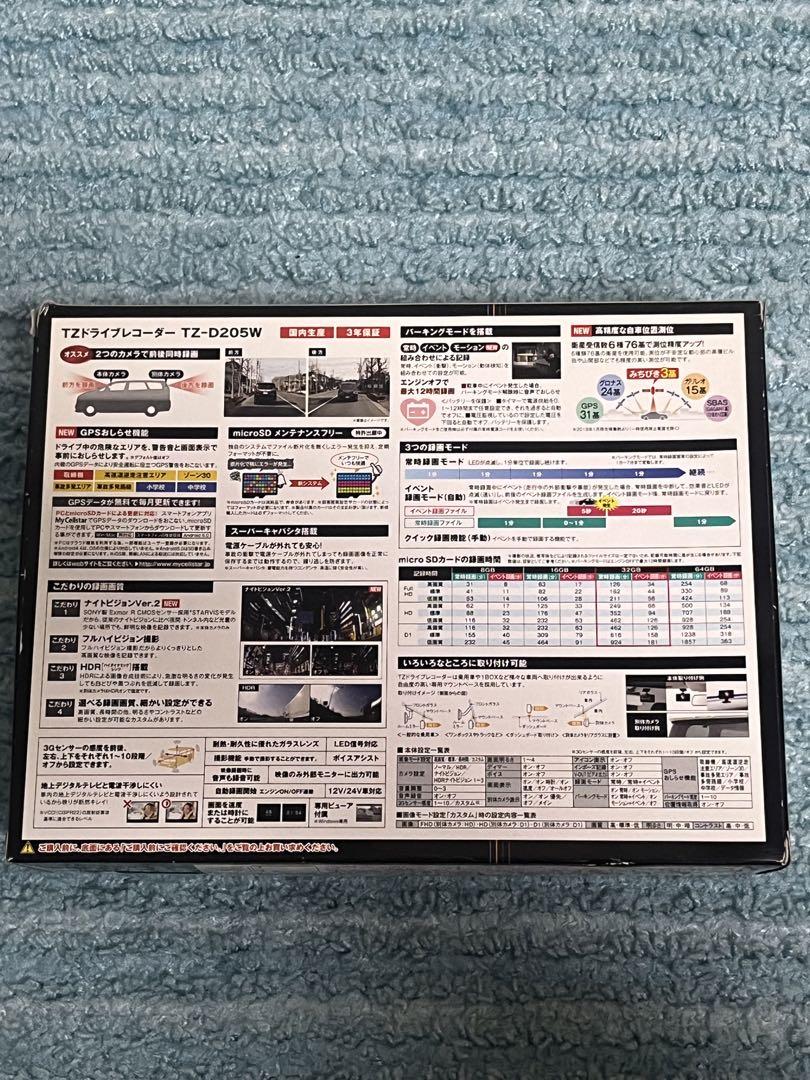 TZ-D205W ドライブレコーダー 前後カメラ付き
